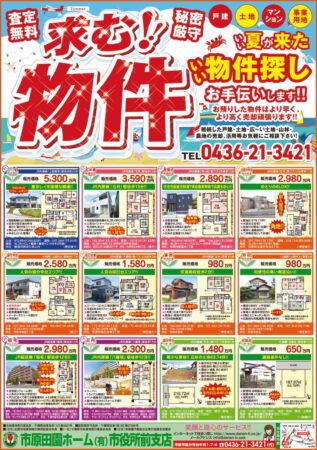 田園ホームチラシ　R6年7月24日号のサムネイル